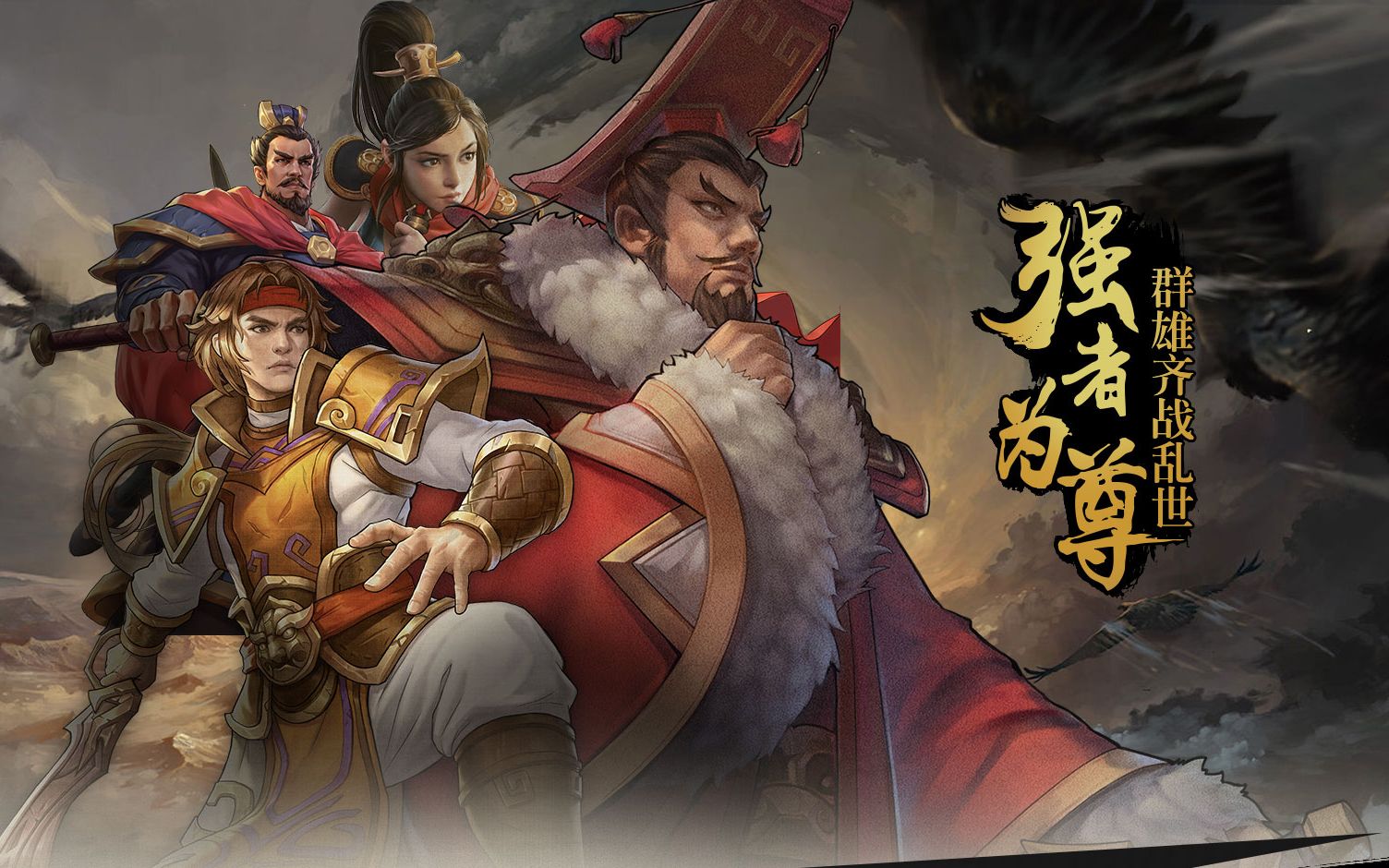 群雄逐鹿hd——蛇皮邓芝