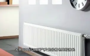 Télécharger la video: 600x1200暖气片带多大平方？