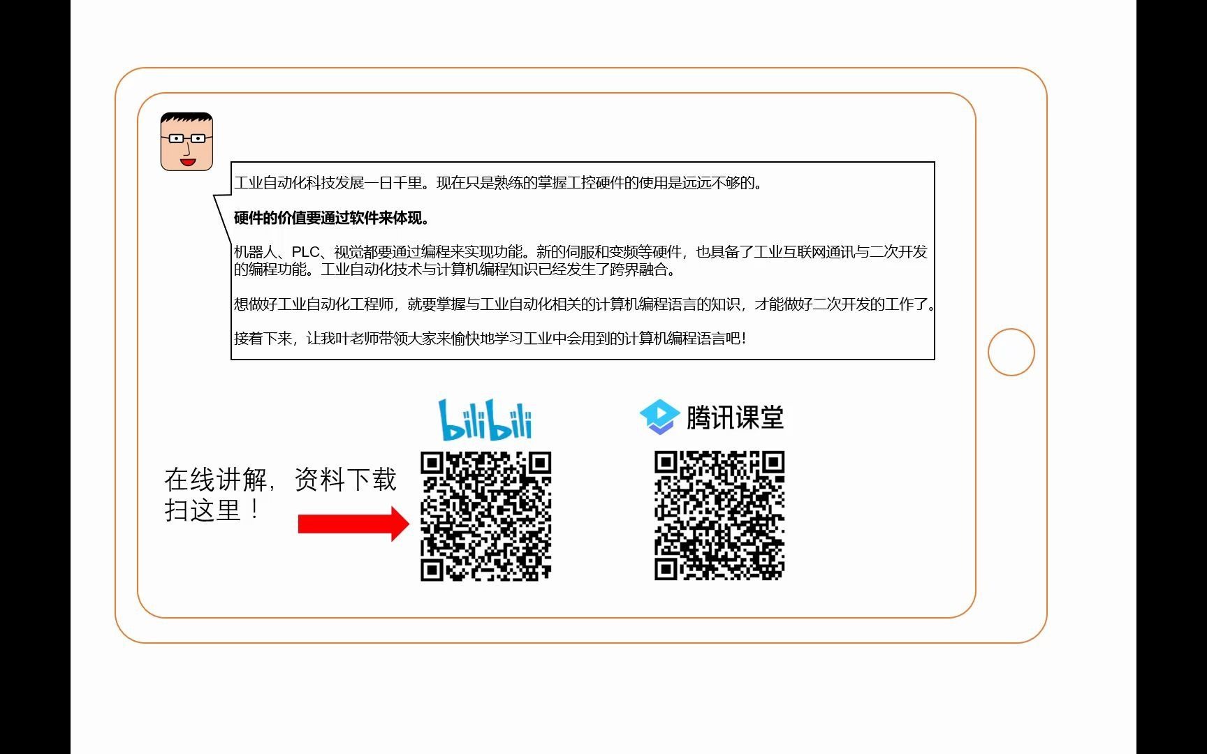 图解C语言01为什么智能制造工程师要学计算机编程语言?哔哩哔哩bilibili