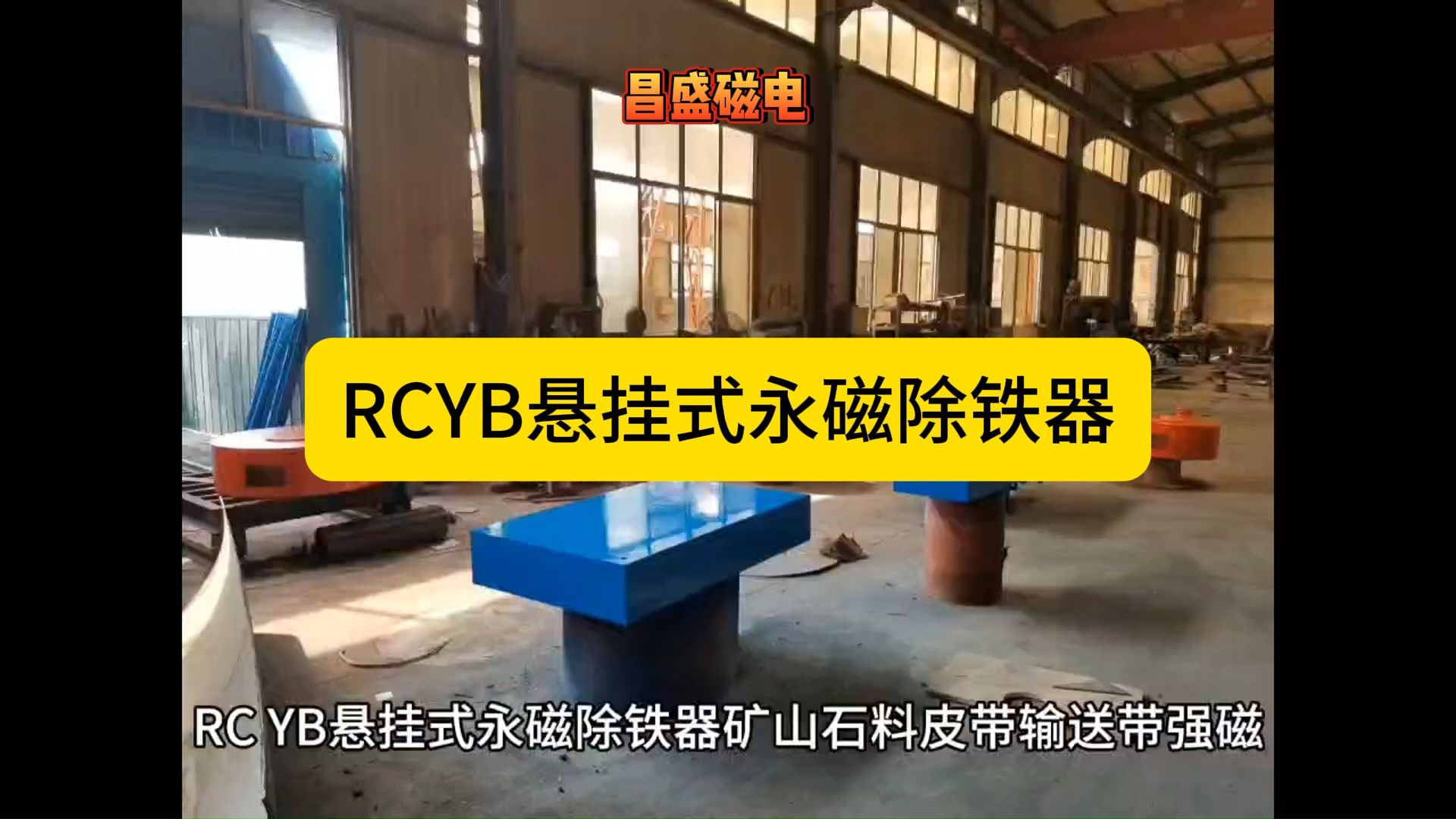 rcyb悬挂式永磁除铁器 矿山石料皮带输送带强磁吸铁机 rcyb除铁器