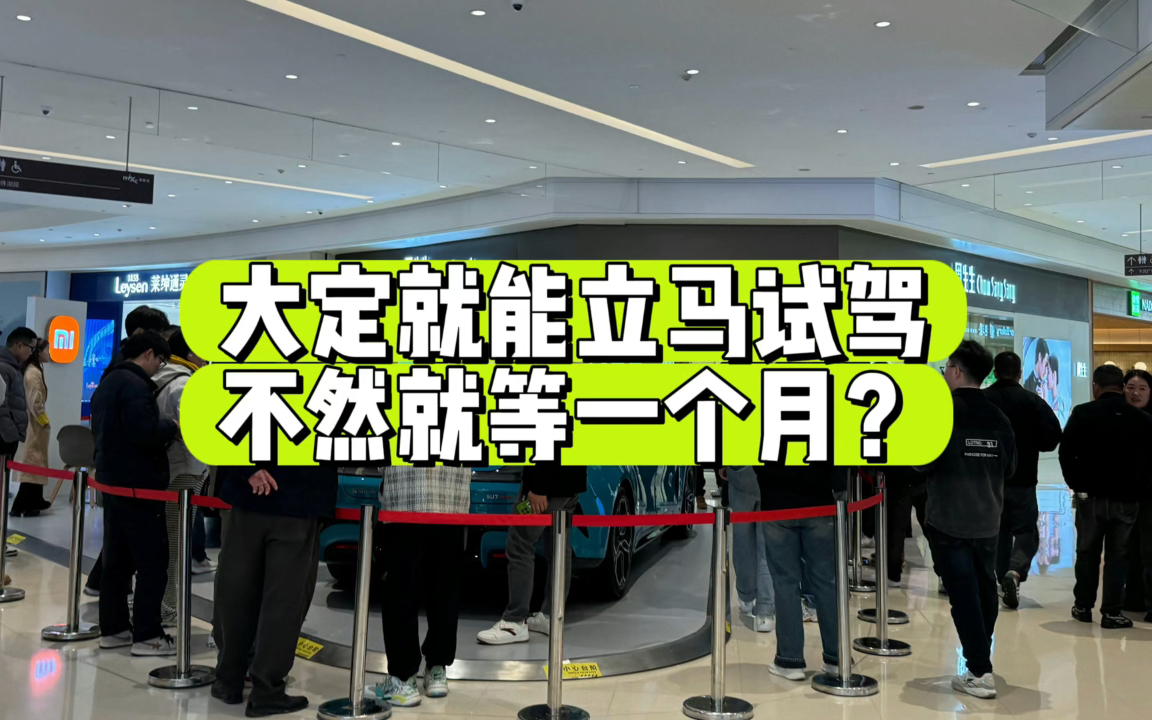 我以为是为了公平,为了尊重已经大定的顾客,结果当场大定,就可以立马安排?不大定就要排队一个月?大定到底是干嘛的?这个大定的意义是?哔哩哔...