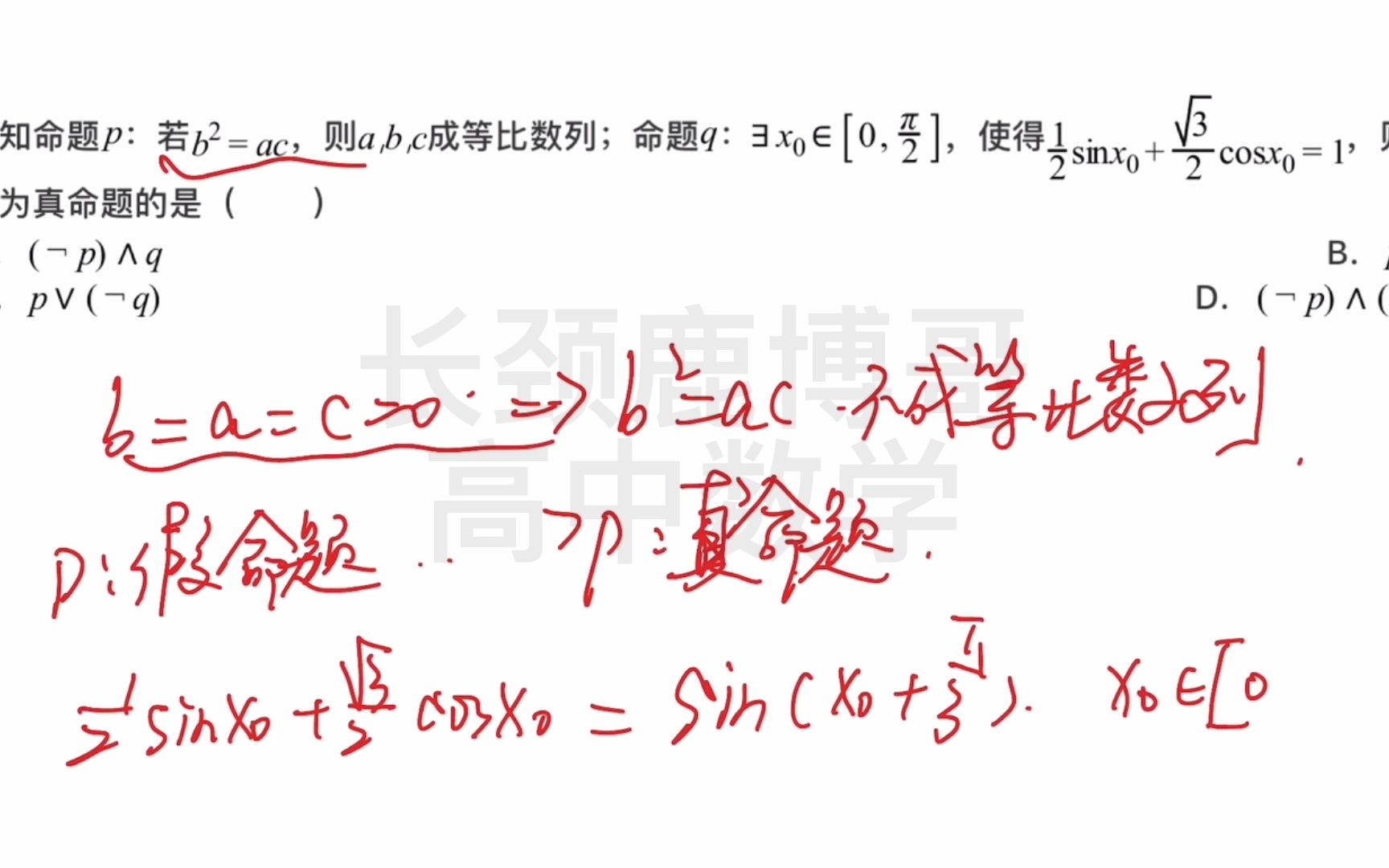 高中数学,判定是否为真命题,需要怎么判断呢?哔哩哔哩bilibili