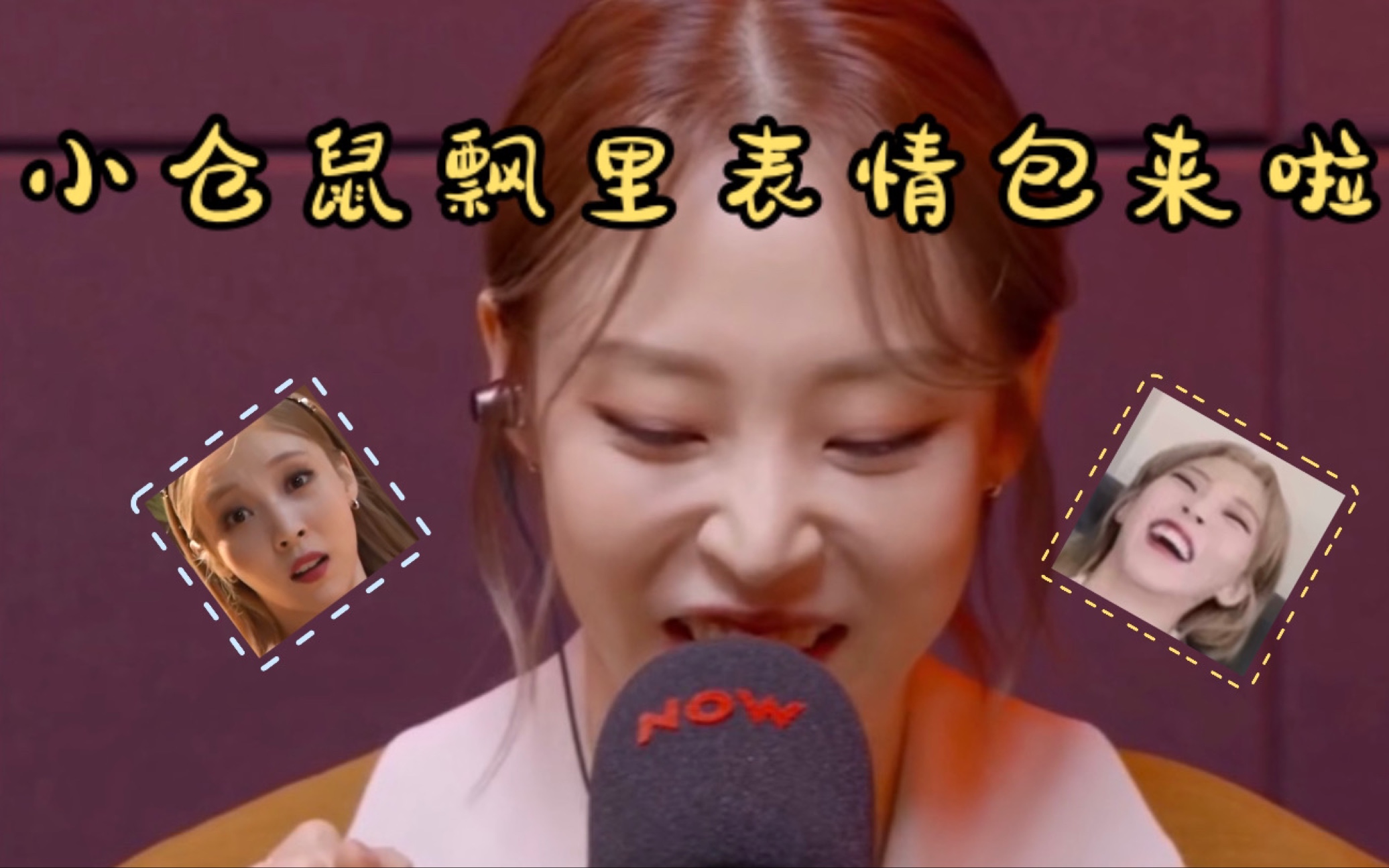 【mamamoo】文星伊表情包第二弹_哔哩哔哩_bilibili