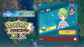 「宝可梦大师EX」伤害挑战第四轮 | VS 满充 | 139W得分 | 弱点属性：龙 | 卡错槽了但将就了吧哈哈哈 | 3人队Triple
