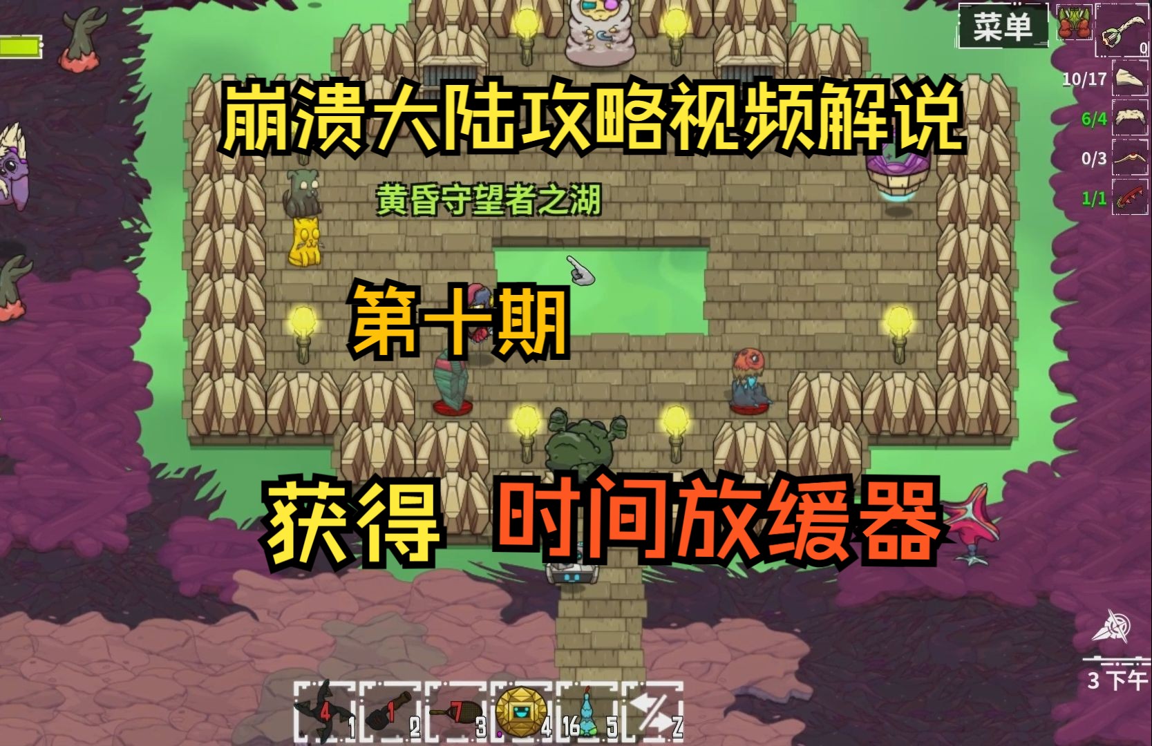 崩溃大陆攻略视频解说:第十期,完成图球球的任务和克鲁恩的任务和其他