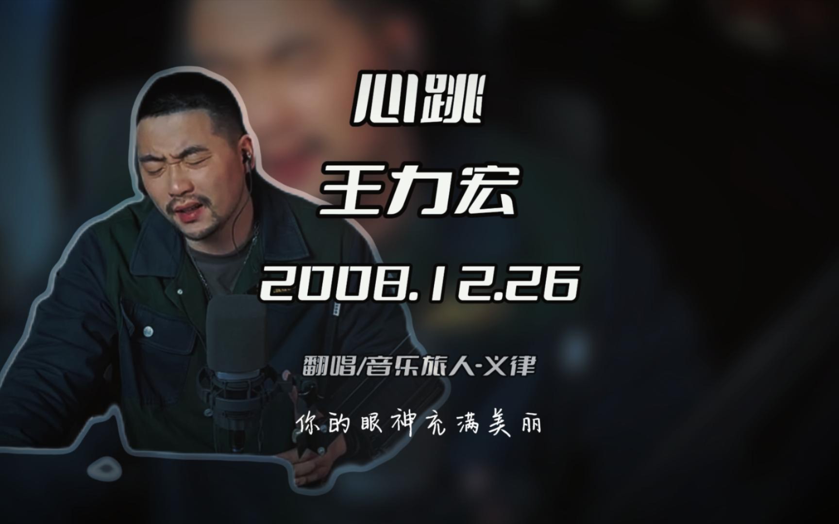 王力宏月学课程多年之后再唱《心跳》这首歌,你们觉得进步了吗?