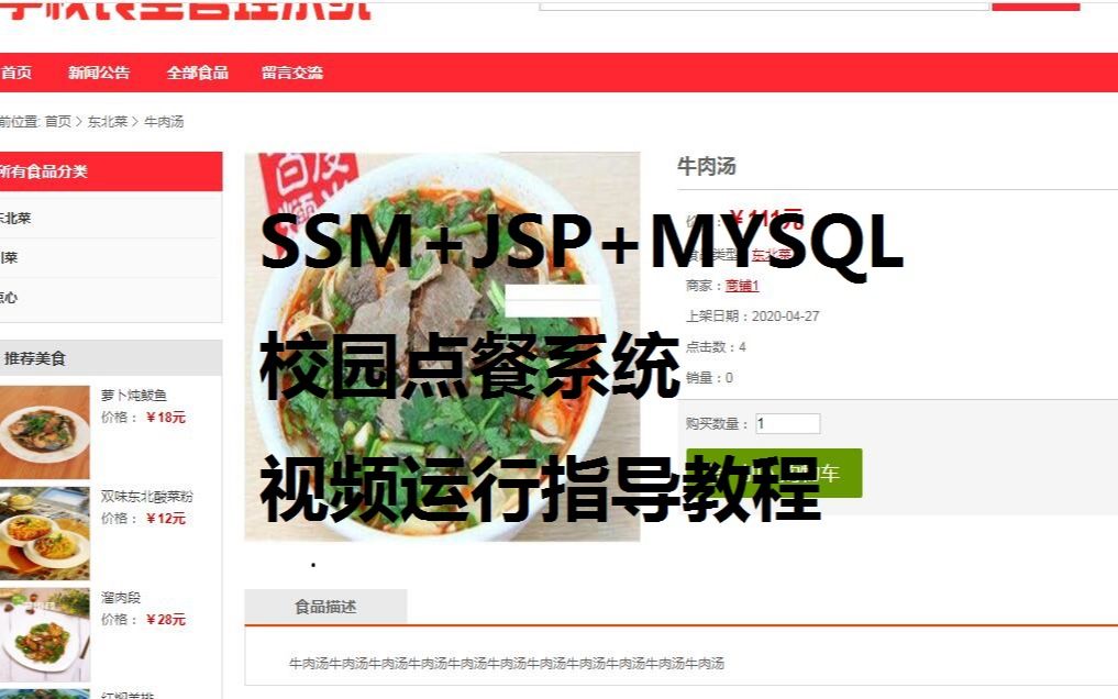 【自录】编号3671校园点餐系统(SSM,JSP,MYSQL)哔哩哔哩bilibili