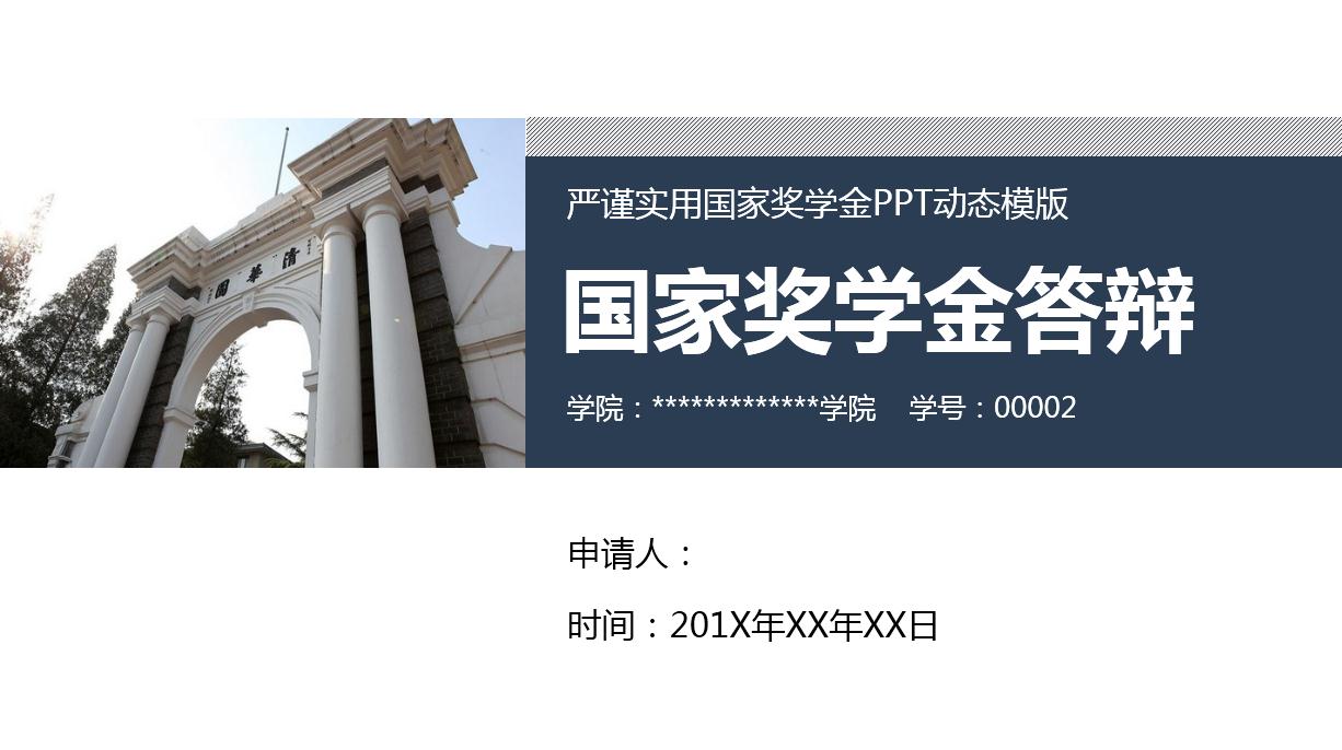 2021年国家奖学金答辩PPT模板氢元素哔哩哔哩bilibili