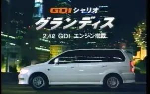 下载视频: 第三代三菱太空车Chariot Grandis(N84/94W) 日本区1997年登场期广告拍摄花絮 饭岛直子和木村东吉代言