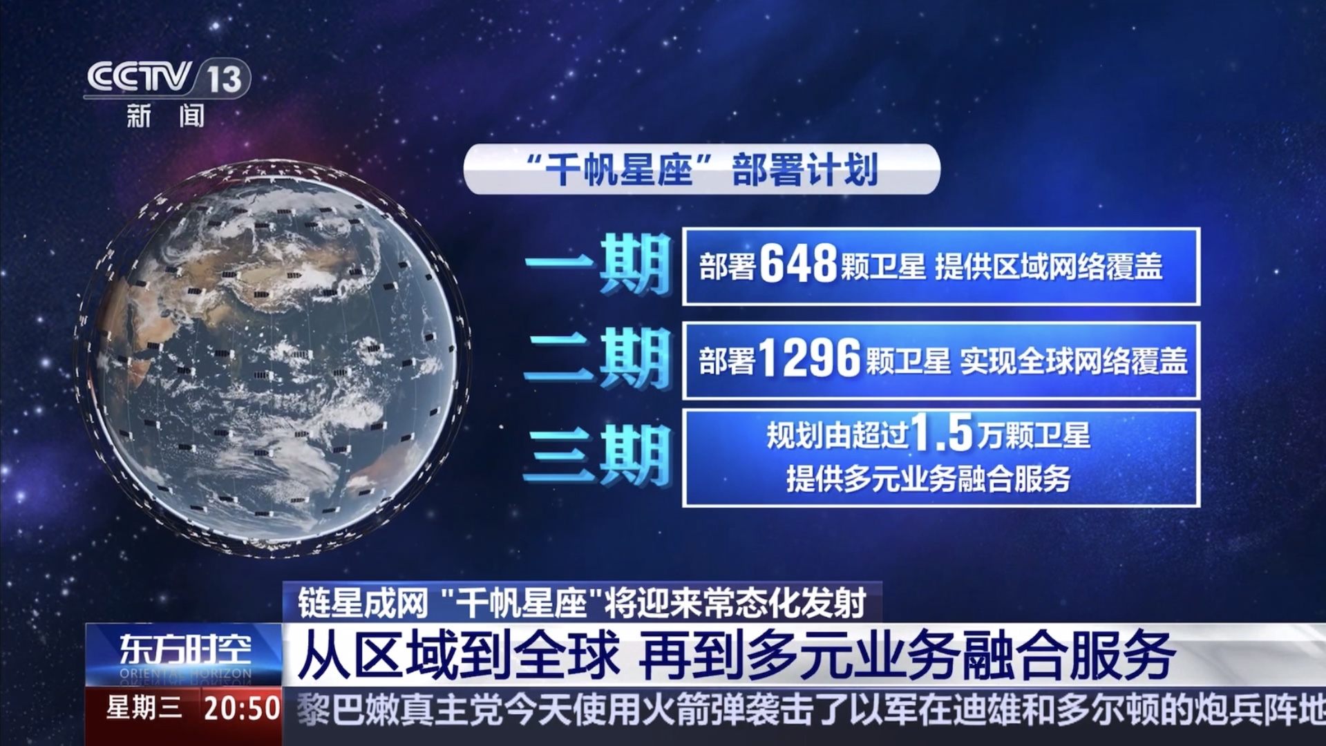 链星成网 “千帆星座”将迎来常态化发射 将于2030年建成哔哩哔哩bilibili