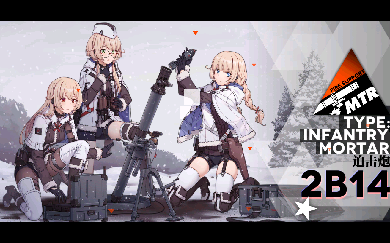 单人可少女前线重装部队2b14迫击炮测试