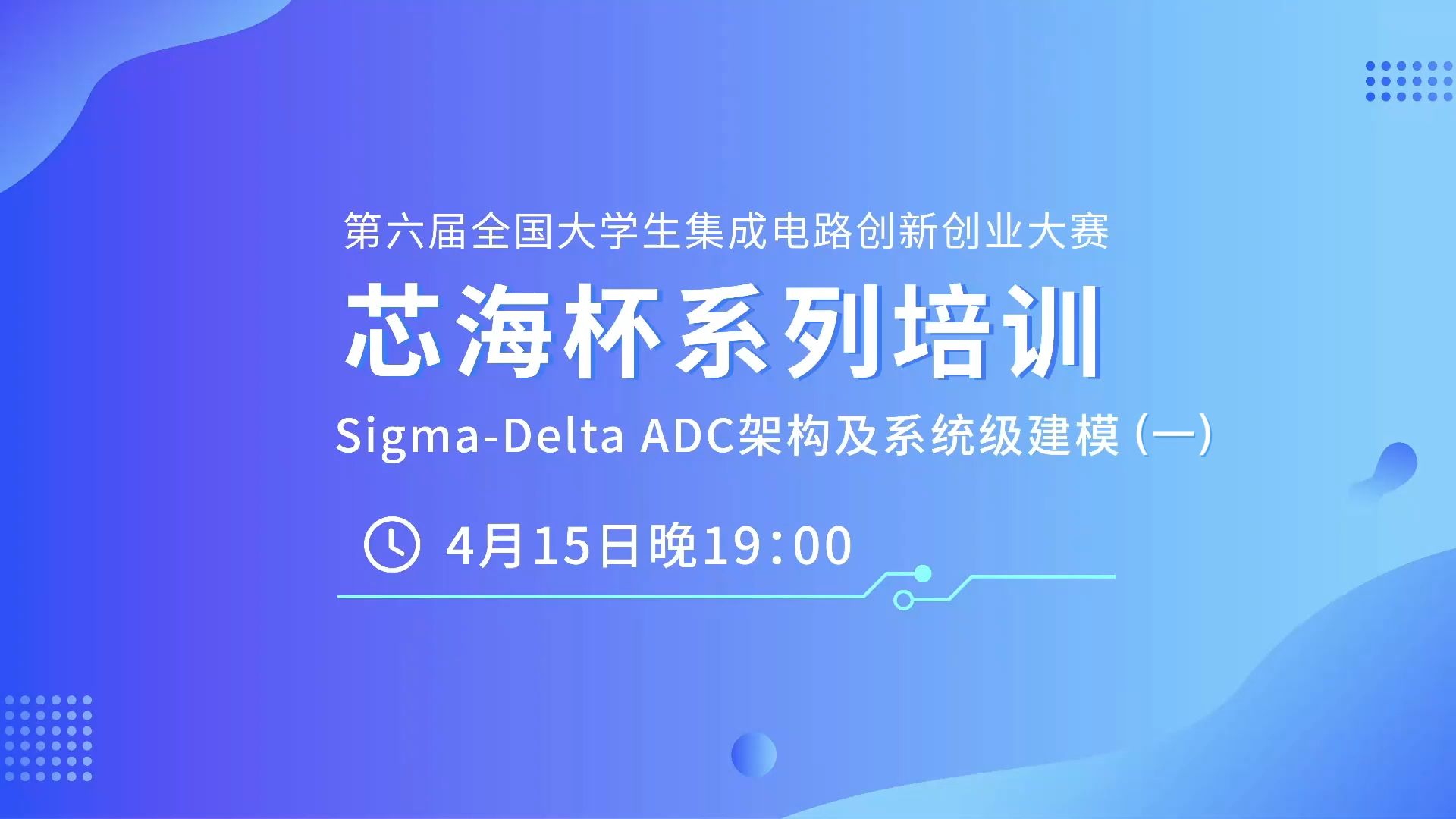 SigmaDelta ADC架构及系统级建模(一)——芯片设计专家讲座哔哩哔哩bilibili