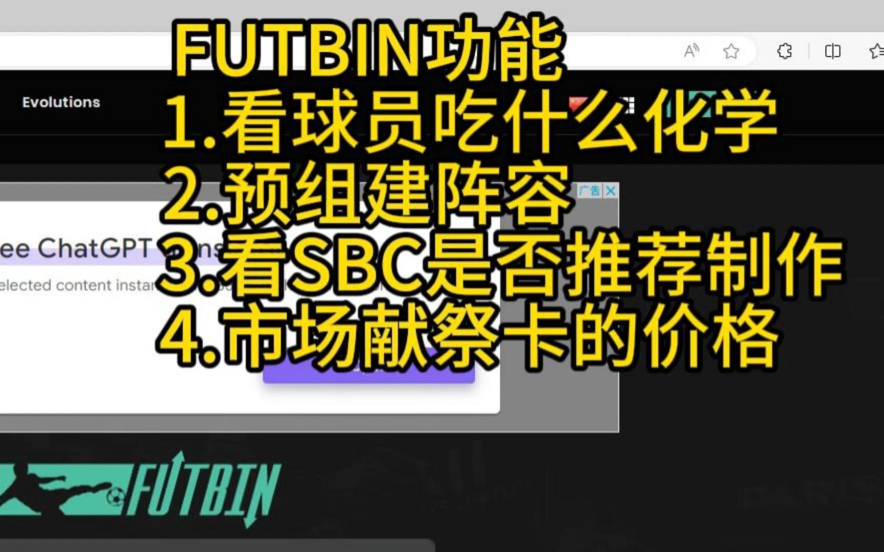 EAFC24UT模式必备工具FUTBIN,一期视频教你如何使用单机游戏热门视频