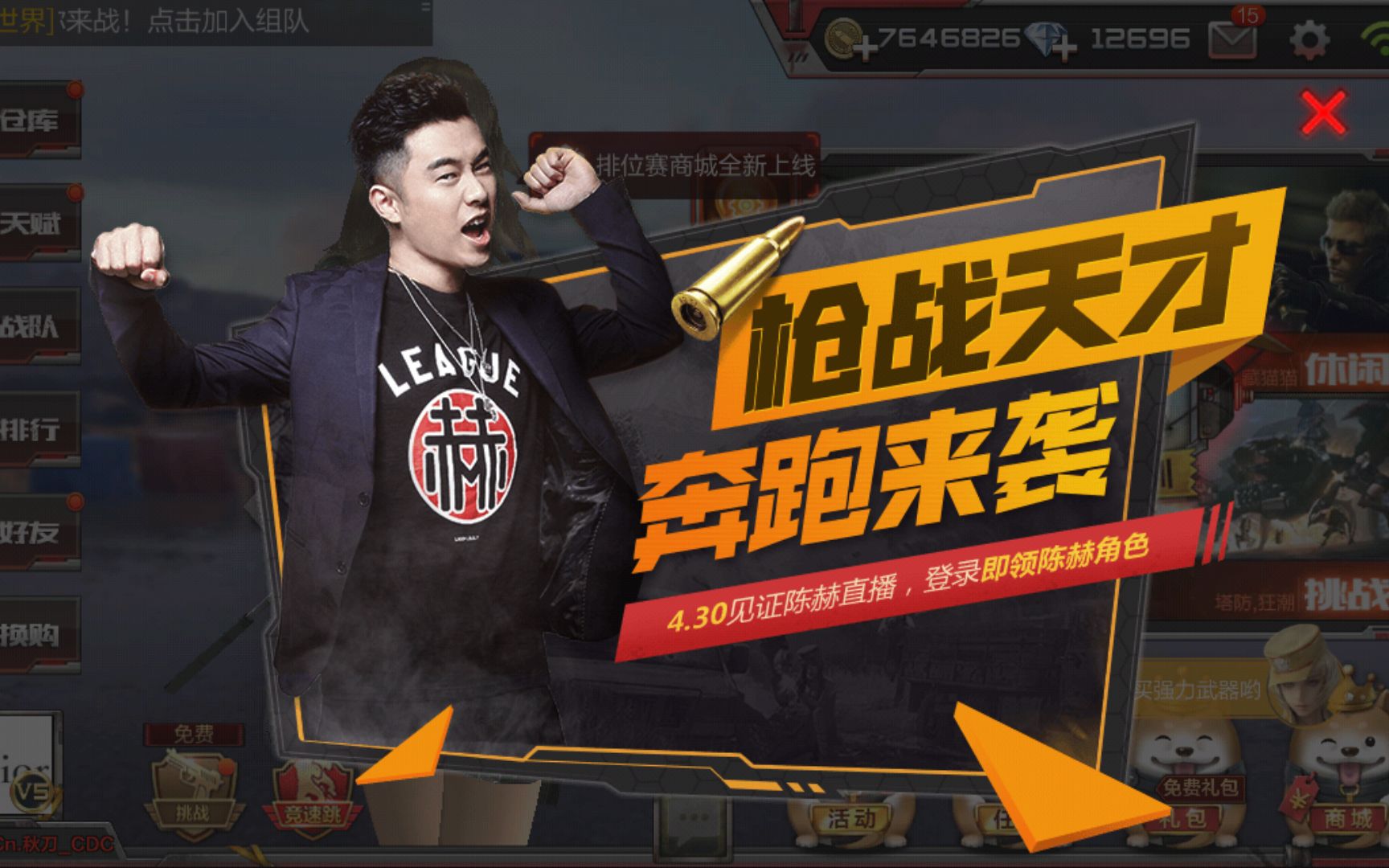 【cf手游回忆录Ⅱ 】天才陈赫入驻cfm,王者武器强行做v最致命