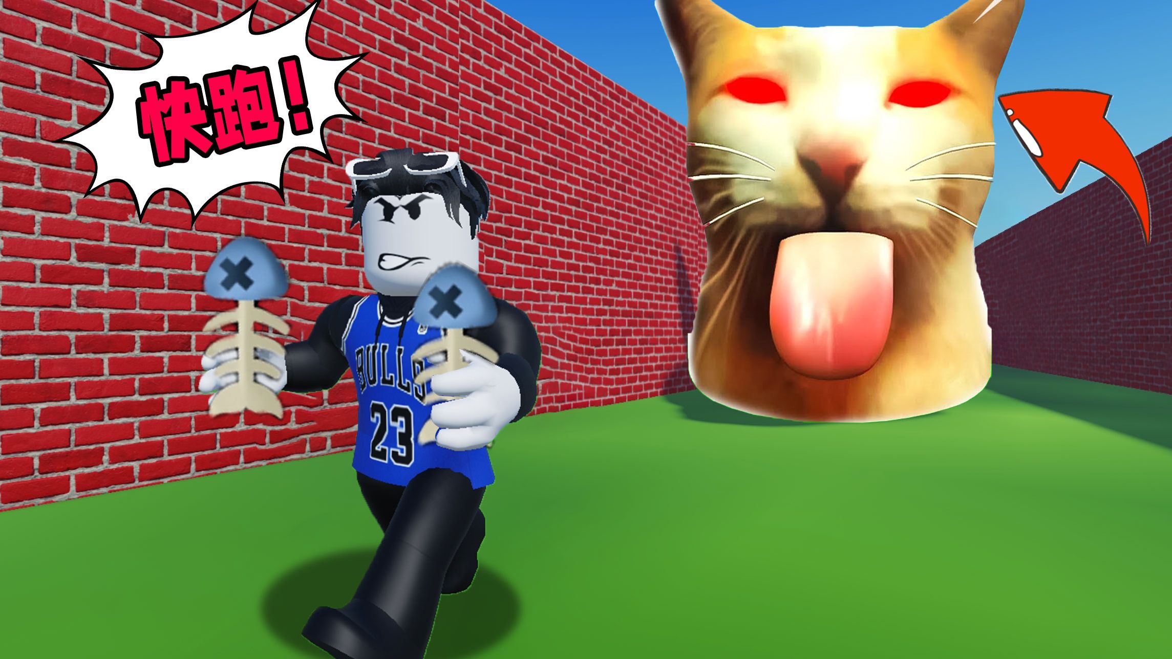 我要从古怪猫手中偷到12根鱼骨头!最终我能成功逃离吗?roblox