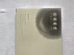 Download Video: 一本敢说敢言的高分神作！内容是有关近代史的，因为比较敏感，不方便多聊，说实话，这本书绝对是漏网之鱼！