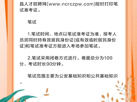 2024年下半年南昌市公安机关招聘警务辅助人员准考证打印入口哔哩哔哩bilibili