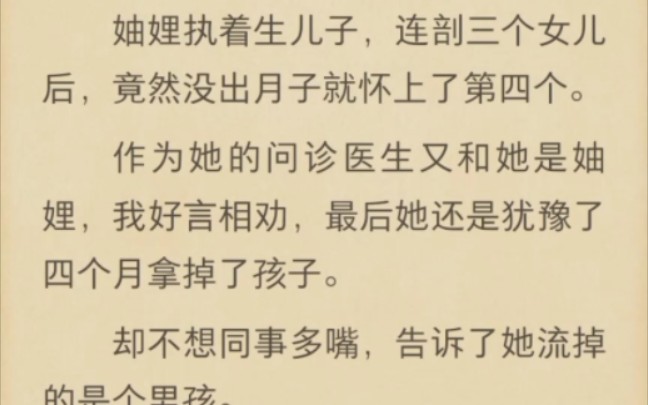 (完结)妯娌执着生儿子,连剖三个女儿后,没出月子就怀上了第四个哔哩哔哩bilibili