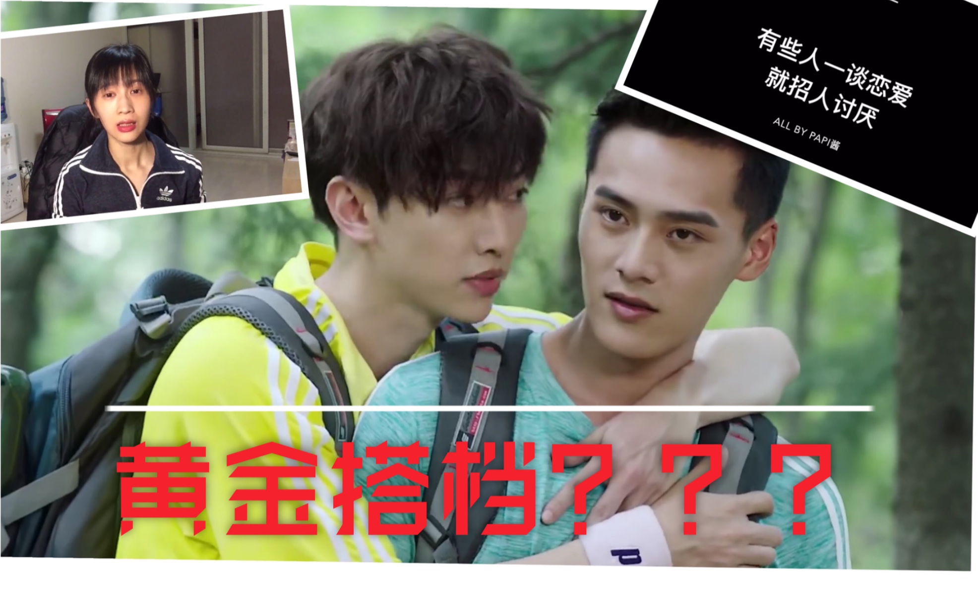 用papi酱的方式打开黄金搭档这一对是真的甜