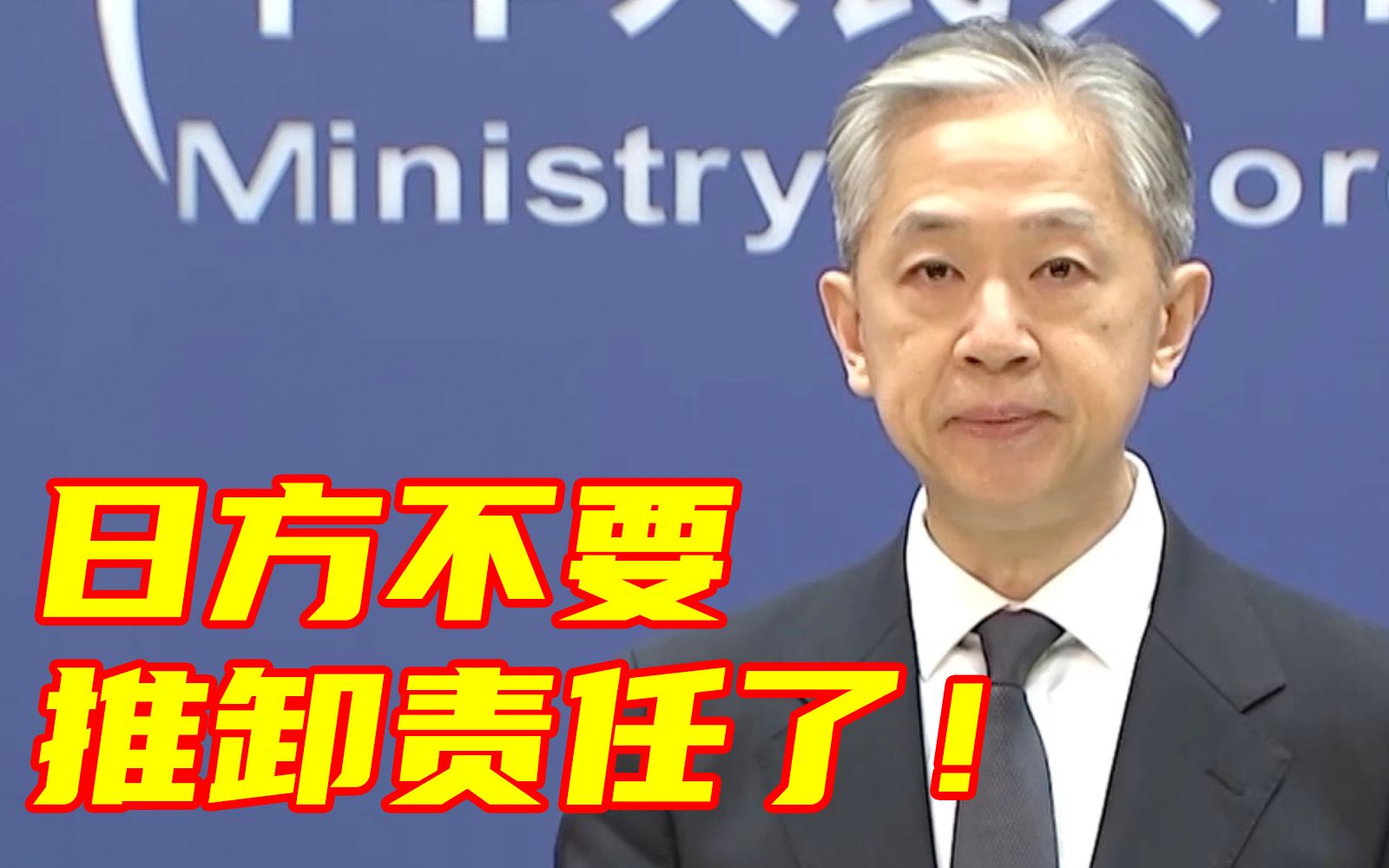 “无论日方如何‘洗白’， 核污染水就是核污染水”