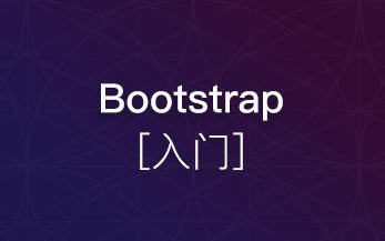 bootstrap从入门到放弃哔哩哔哩bilibili