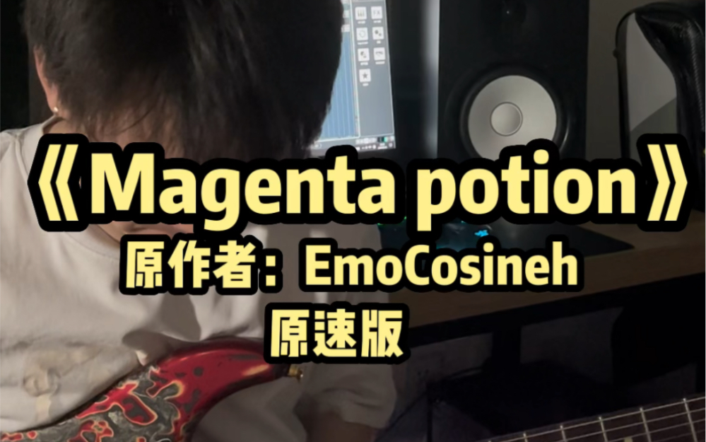 [图]Magenta potion原速版