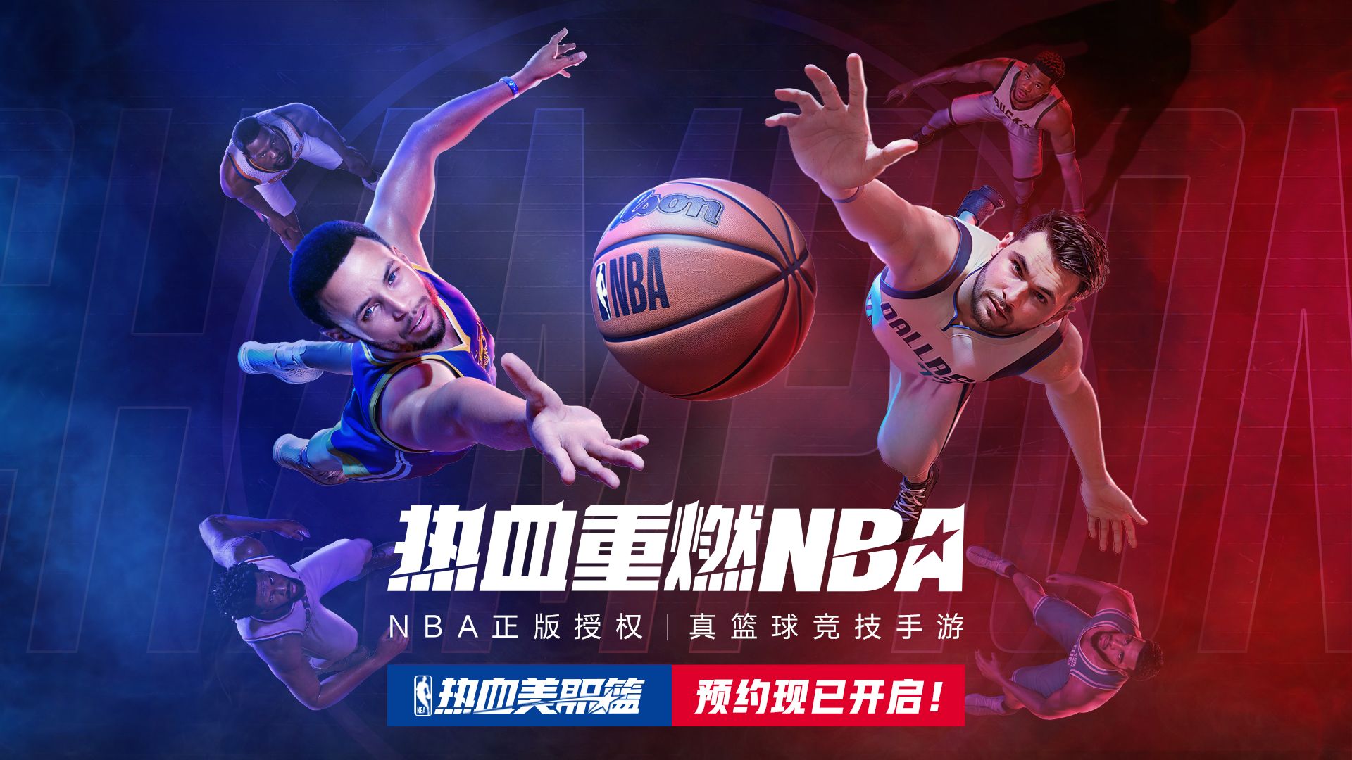 NBA官方正版授权真篮球竞技手游《热血美职篮》现已开启全平台预约!手机游戏热门视频