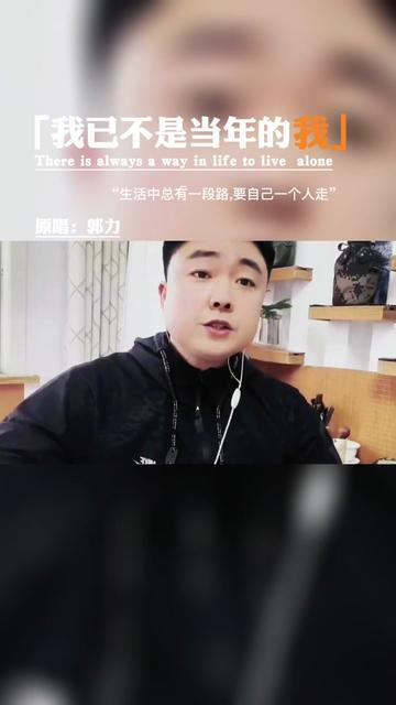 我已不是當年的我……我退出江湖不再漂泊