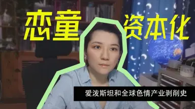 东方恋童癖-哔哩哔哩_Bilibili