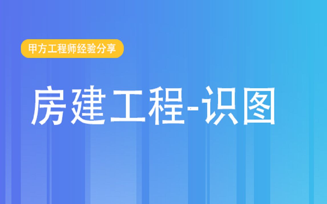 [图]建筑施工图纸识图_梁配筋图（框架梁？连系梁？圈梁？集中标注？原位标注？支座负筋？)