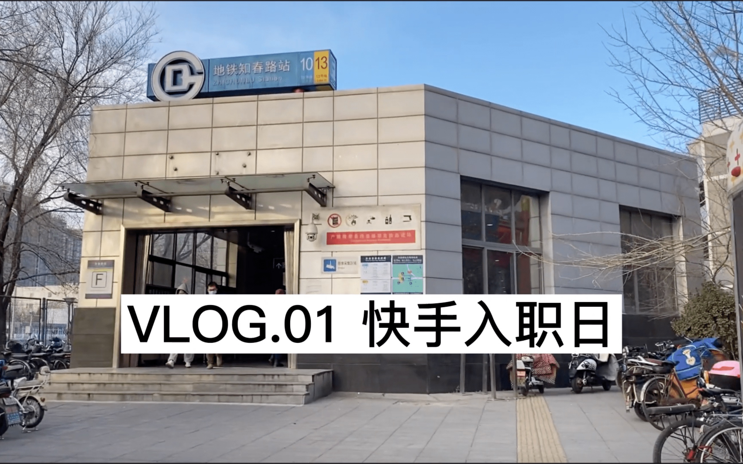 vlog01.快手实习生入职第一天|新人大礼包福利多MacBook咖啡待遇好北京offer揭秘哔哩哔哩bilibili