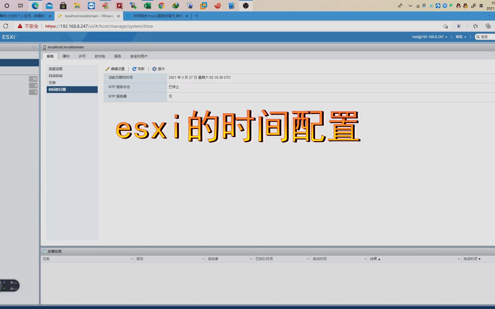 esxi的时间配置哔哩哔哩bilibili