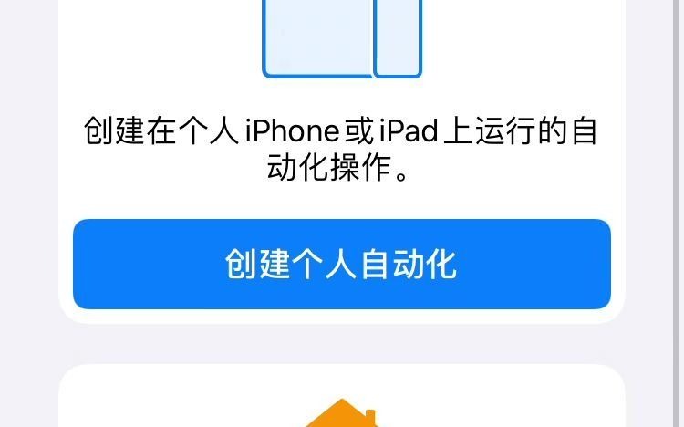 一刷抖音天又亮了?使用iPhone的快捷指令3分钟帮你消除网瘾哔哩哔哩bilibili