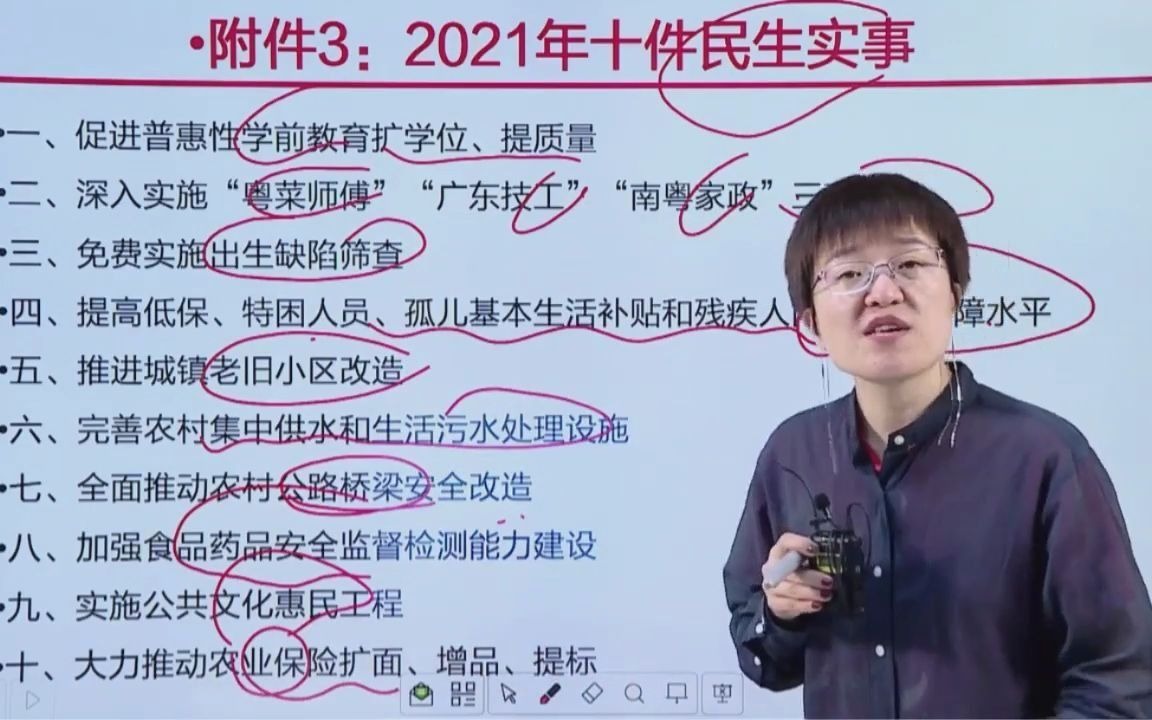 【广东省考】面试必考:广东2021十大民生实事哔哩哔哩bilibili