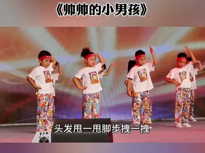《帅帅的小男孩》幼儿舞蹈#幼儿园毕业舞蹈#儿童舞蹈#毕业季#幼儿园