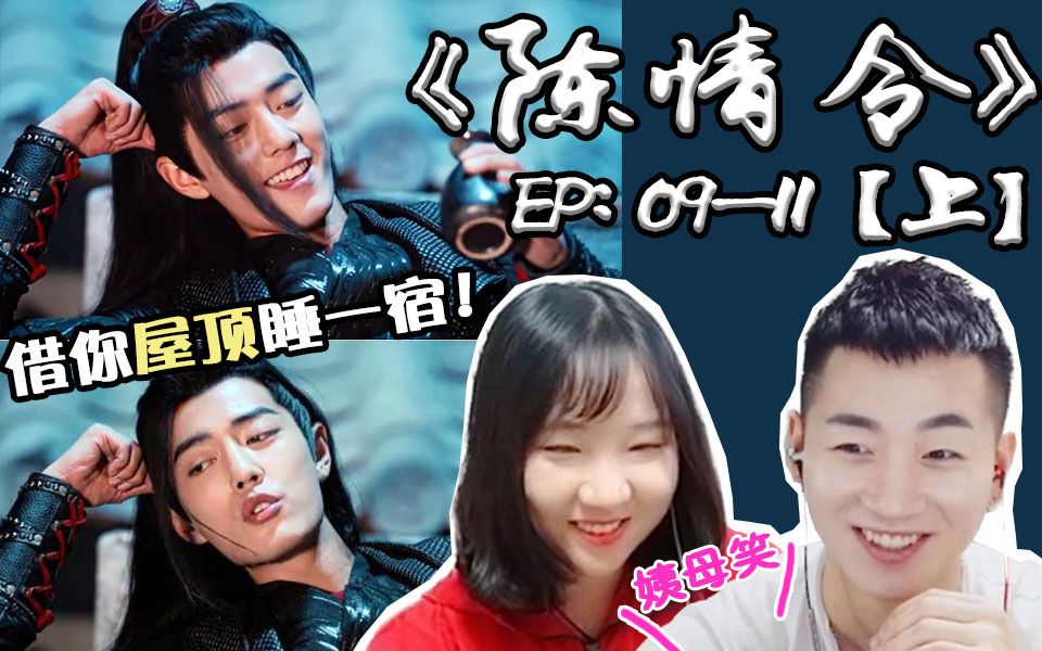 【陈情令reaction】中韩情侣追阿令~韩国人看《陈情令》的反应是?
