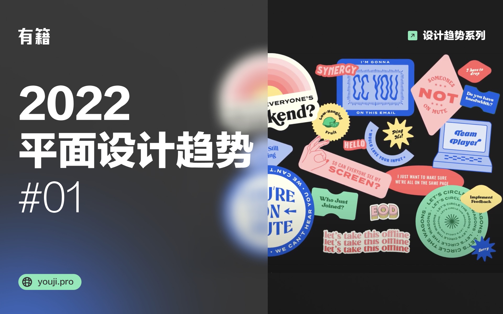 油管搬运2022平面设计趋势#01,设计师们来补充点灵感吧哔哩哔哩bilibili