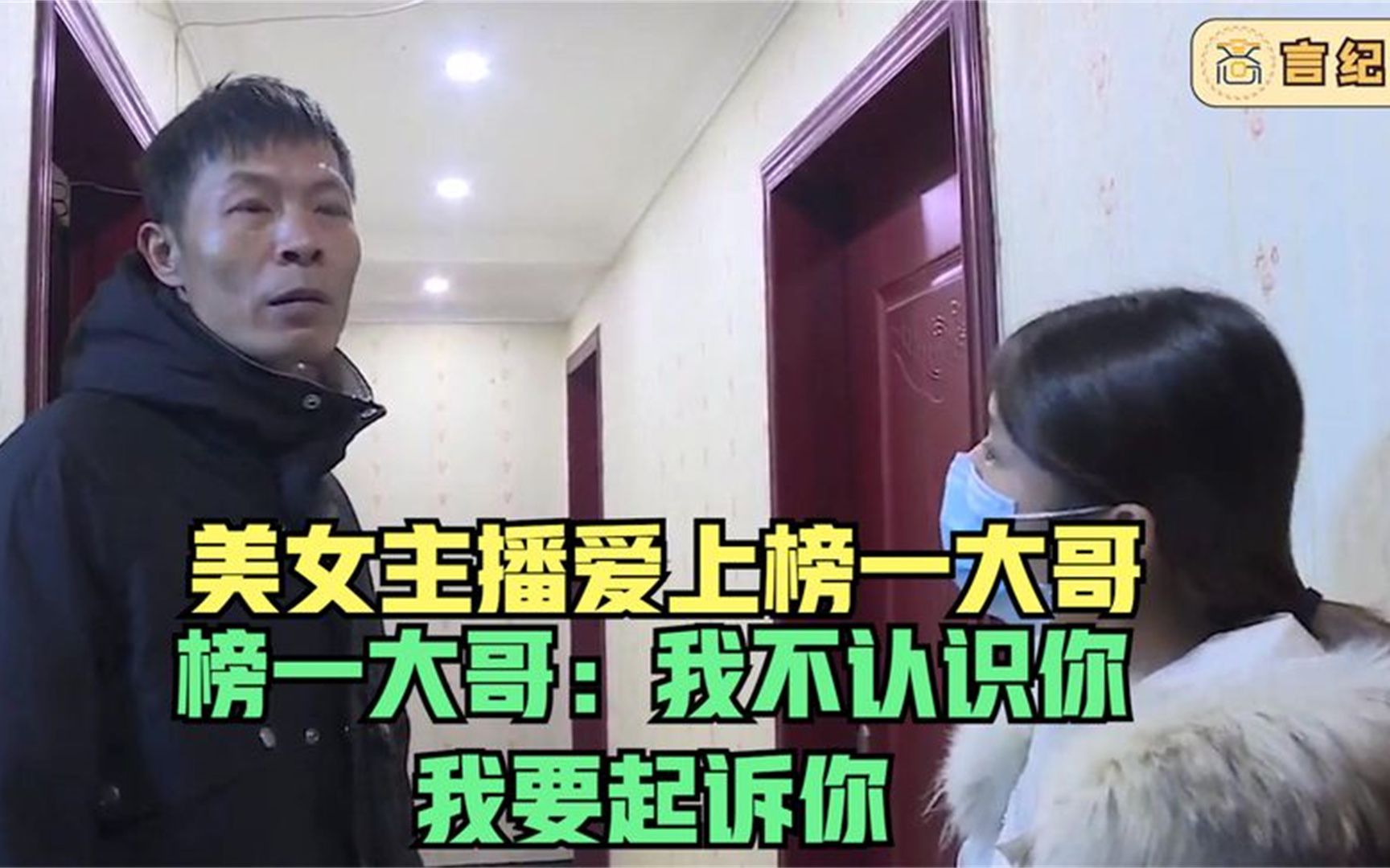 美女主播爱上榜一大哥榜一大哥我不认识你我要起诉你