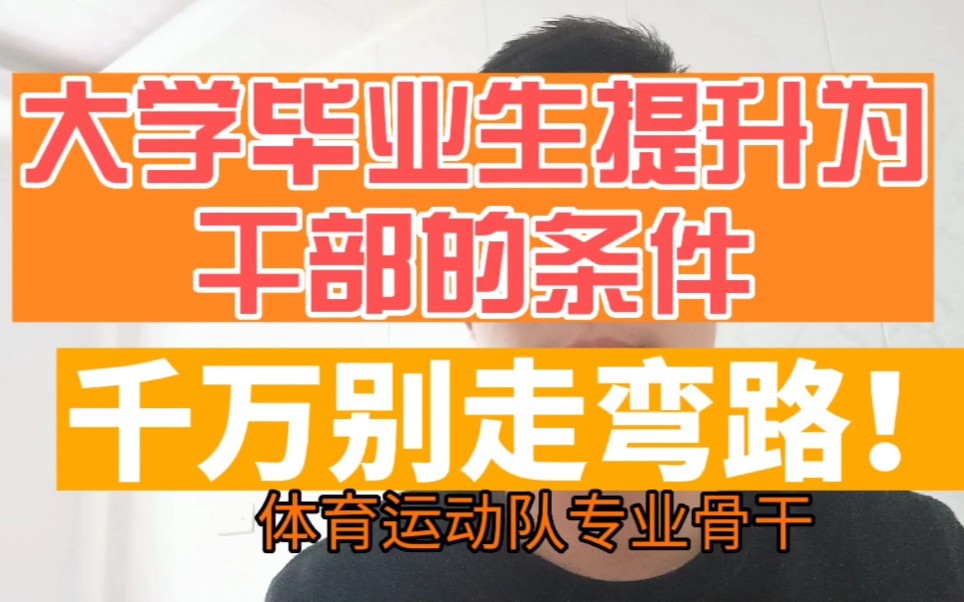 大学毕业生参军的要求是什么?有意愿的赶紧来看看哔哩哔哩bilibili