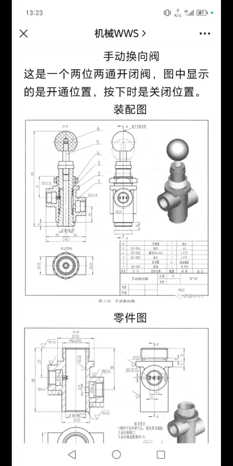 换向阀装配图答案图片