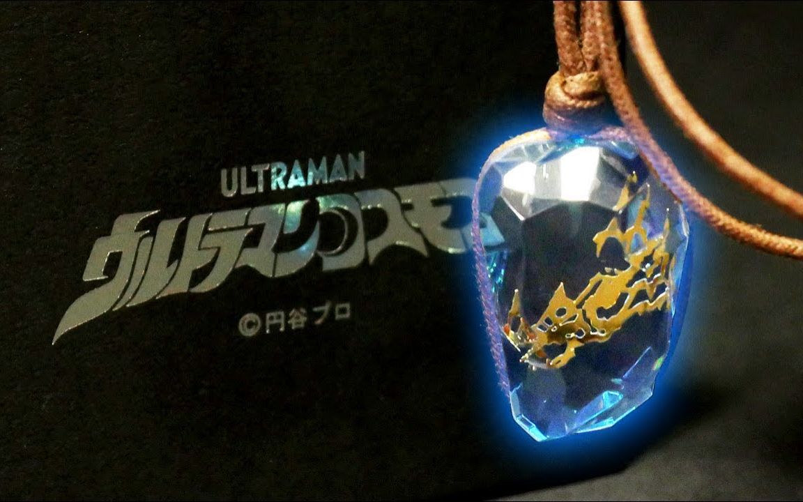 【转载】「バルス!」ウルトラマンコスモス【辉石ペンダント】で変身! Ultraman Cosmos哔哩哔哩bilibili