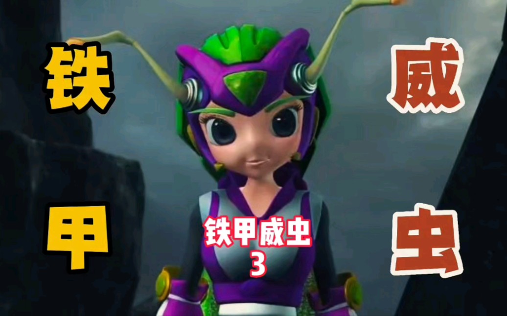 铁甲威虫之骑刃王威龙凯垦泥车闯祸钢千翅挑战赤焰七星