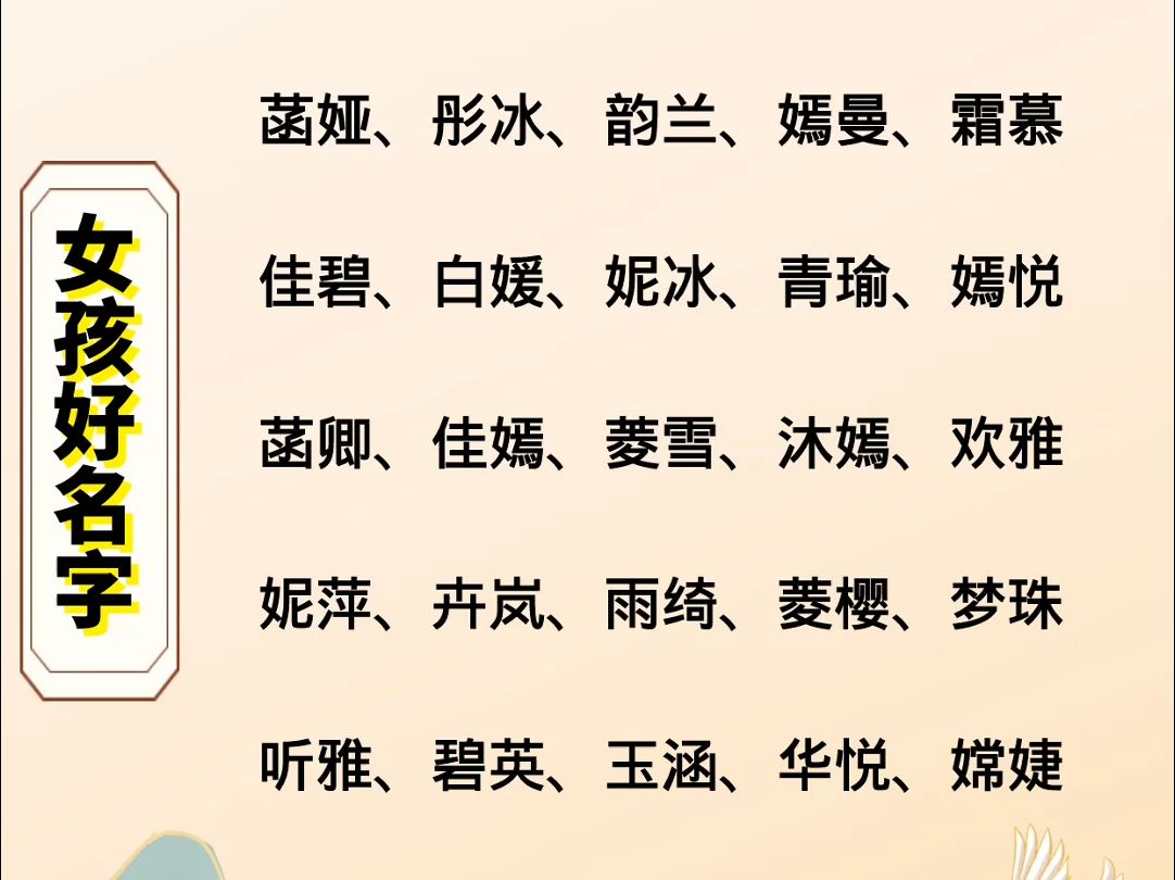 落落大方的温婉千金女孩好名字,高贵新颖有气场!—潍坊宝宝起名王易明哔哩哔哩bilibili