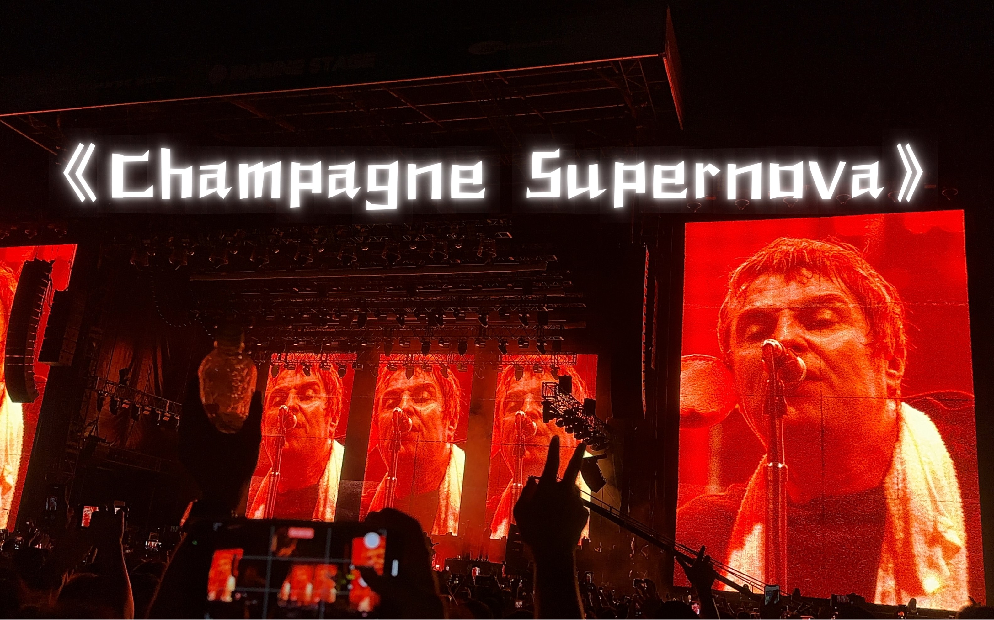 [图]Champagne Supernova - Liam Gallagher 香槟超新星 oasis @summer sonic 2023 tokyo