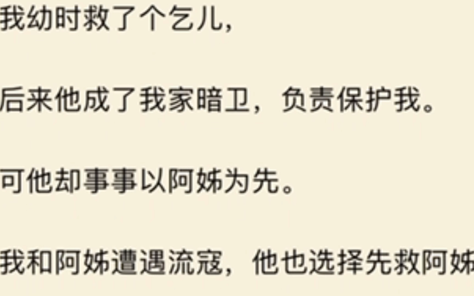 [图]（全文）我幼时救了一个乞儿后来他成了我的暗卫 负责保护我