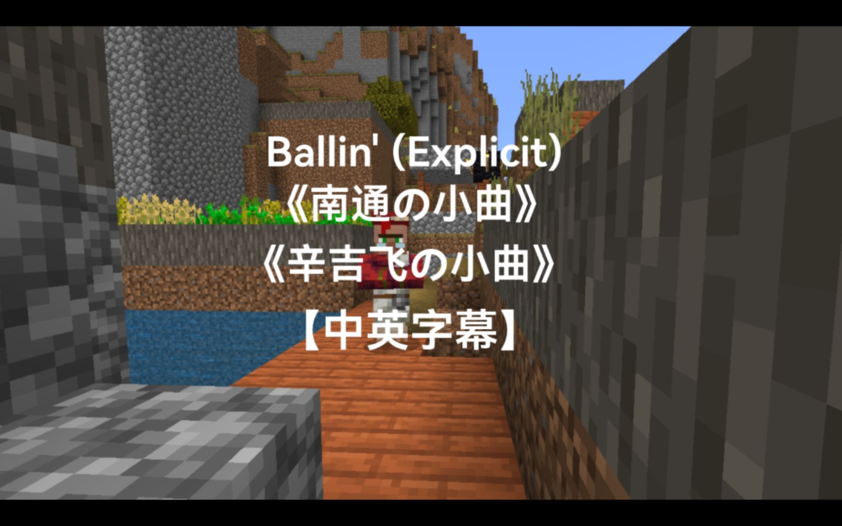 [图]《南通の小曲》Ballin' (Explicit)【中英字幕】