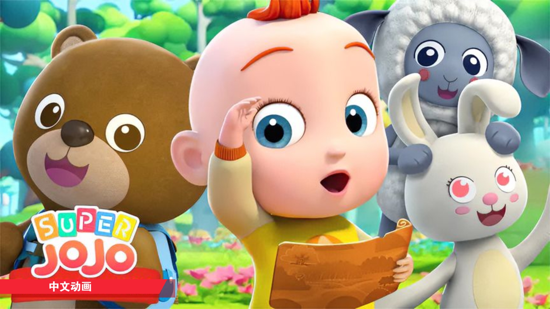 超级宝贝jojo: 妈妈睡前讲小熊迷路的故事 啾啾做梦帮小熊回到家