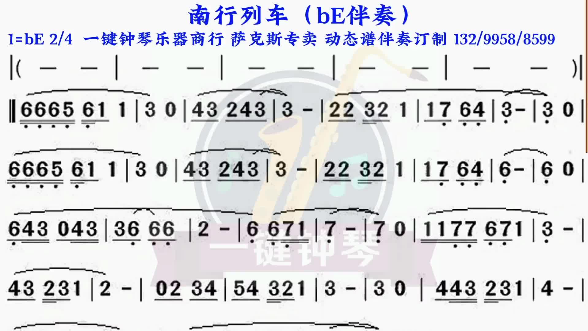 [图]南行列车动态谱伴奏萨克斯伴奏