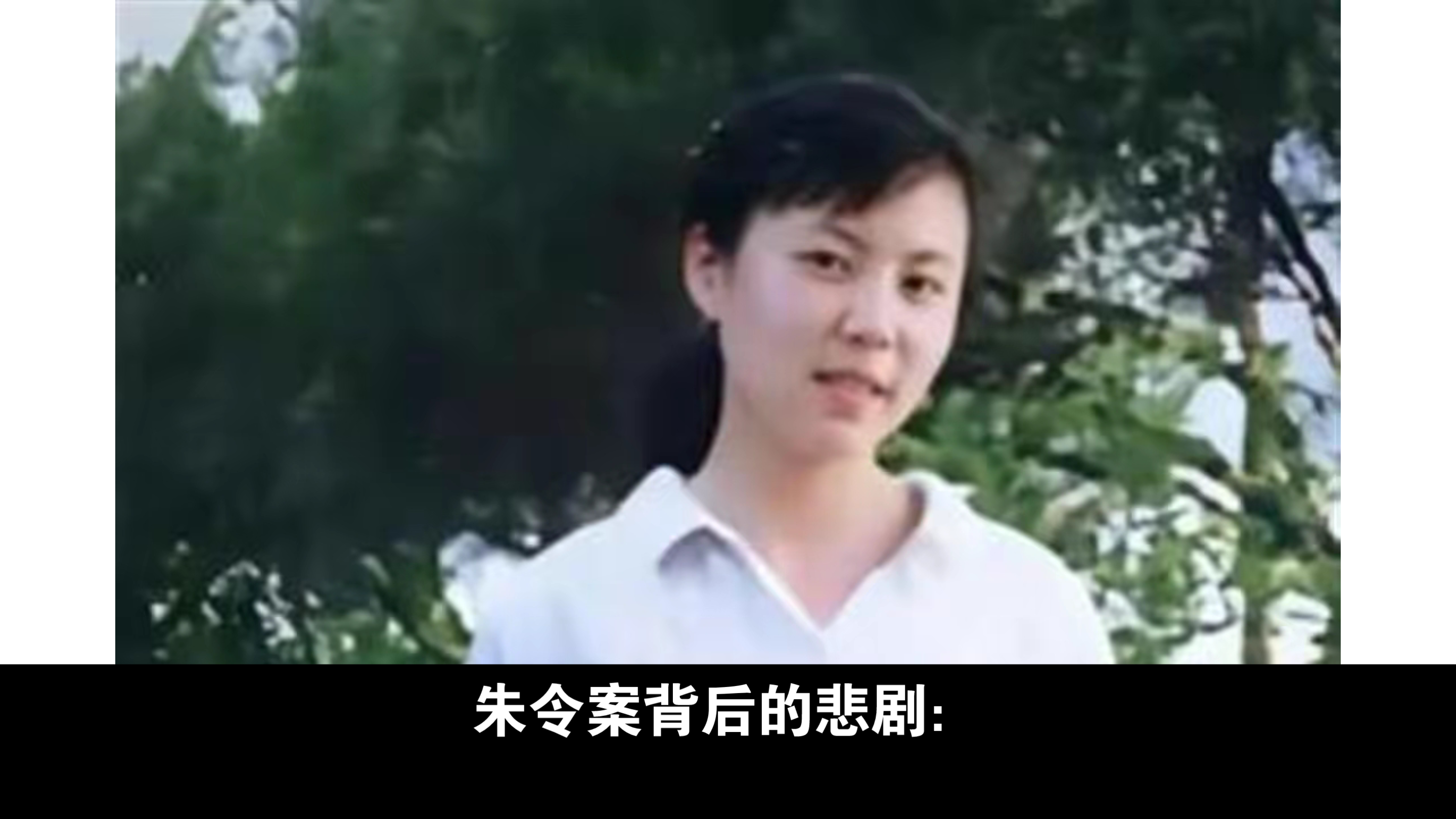 朱令案背后的悲剧:朱令亲姐吴今,北大才女,后脑遭撞击坠崖身亡今天,清华大学为一位1992级校友朱令特别发出讣告,悼念这位50岁生日刚过一个月的...