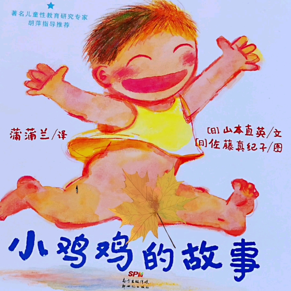 小鸡鸡 立 